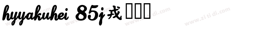 HYYaKuHei 85J字体转换